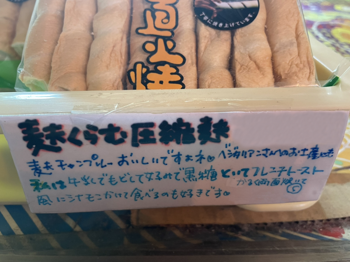 圧縮麩(くるま麩) 8本(8枚)入り かりゆし製麩 実店舗POP