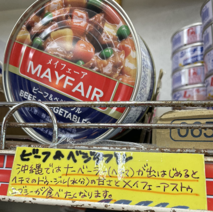 ビーフ ＆ ベジタブル ストゥ缶 325g メイフェーア 実店舗POP