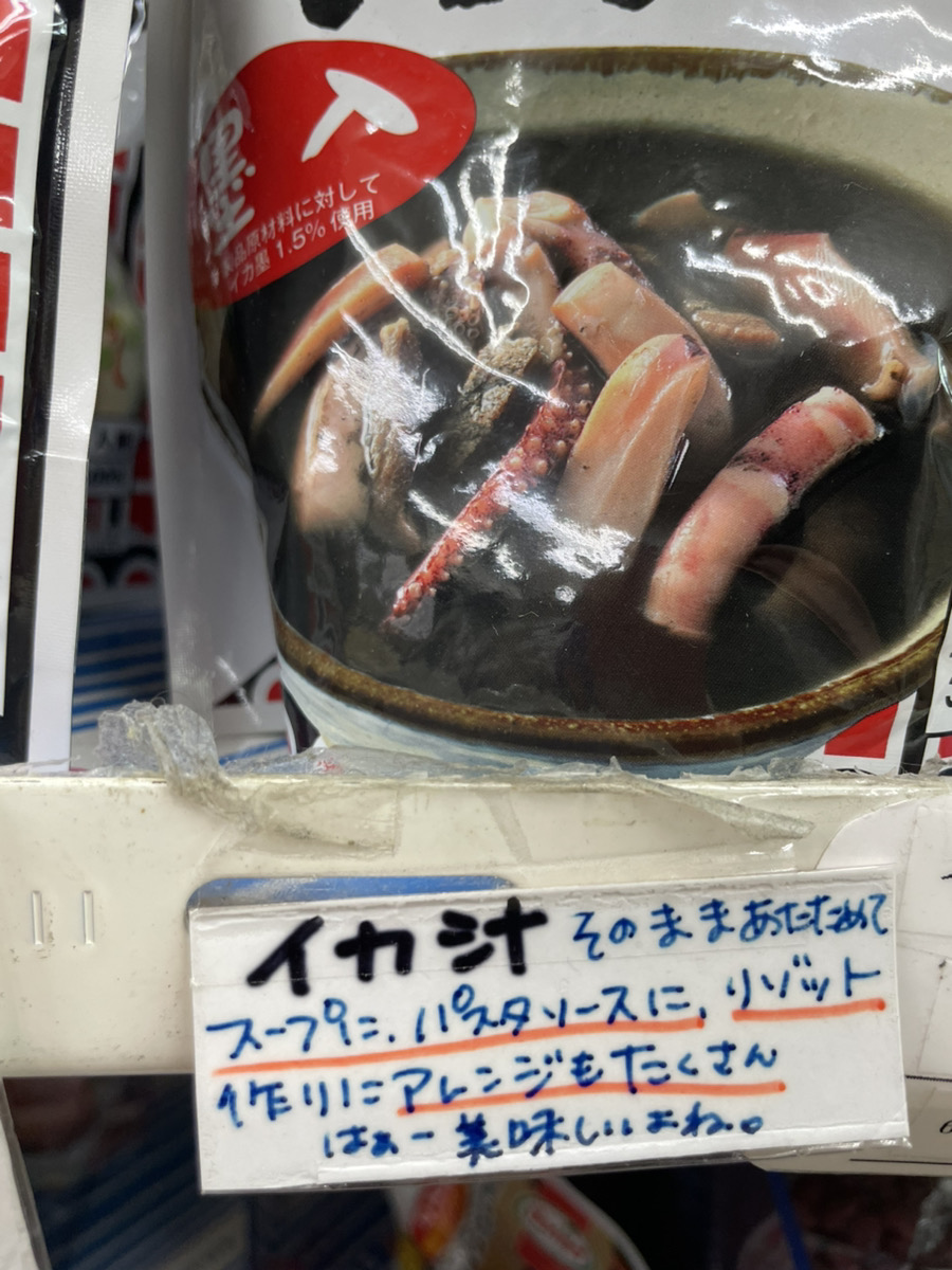 イカ汁(いかすみ汁) 300g オキハム 実店舗POP