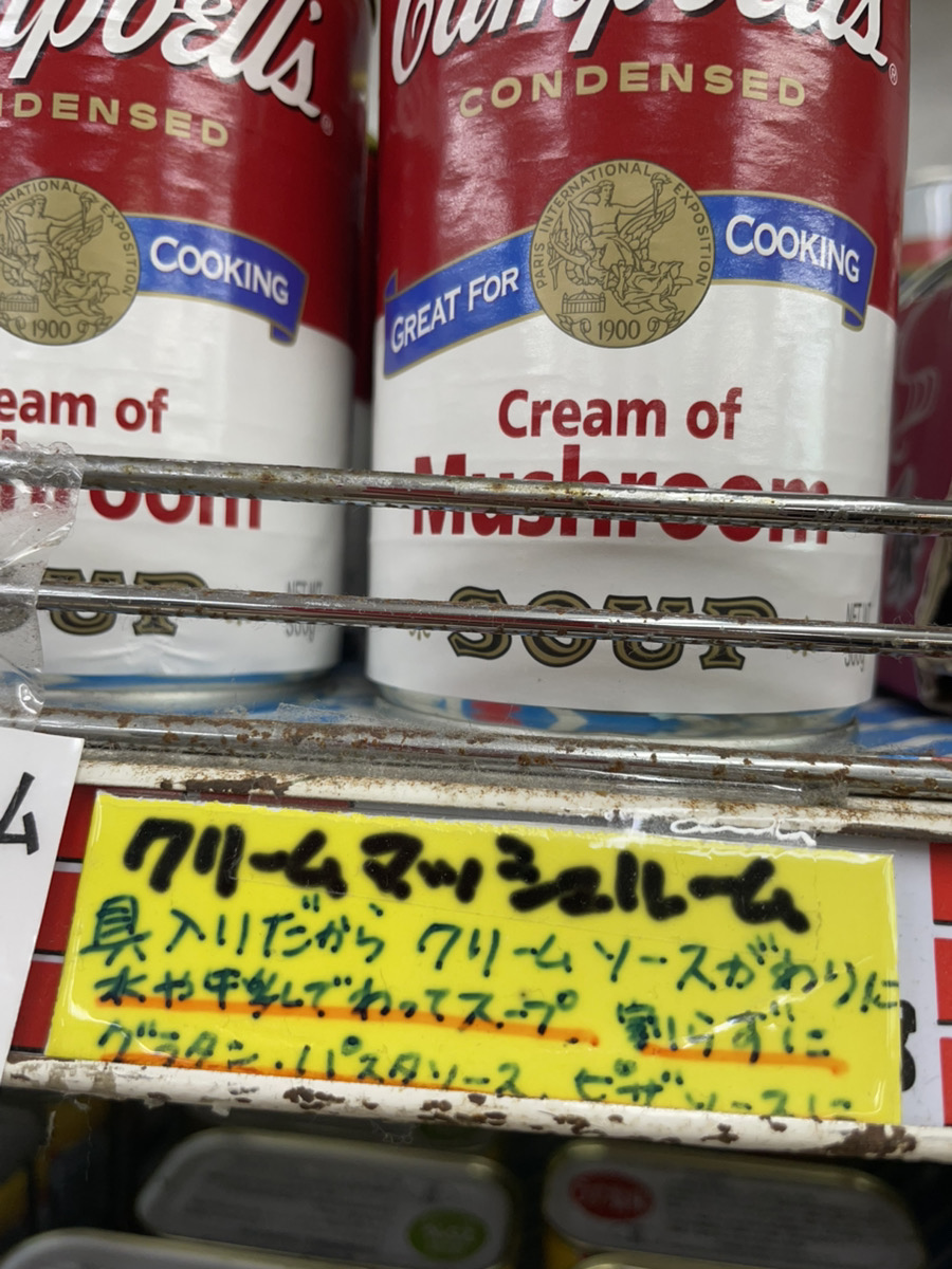 クリームマッシュルーム 300g缶 キャンベルスープ 実店舗POP