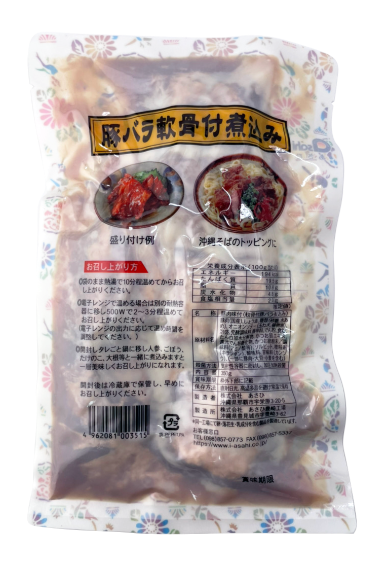 ソーキSP 350g あさひ 商品画像（裏面・商品詳細）