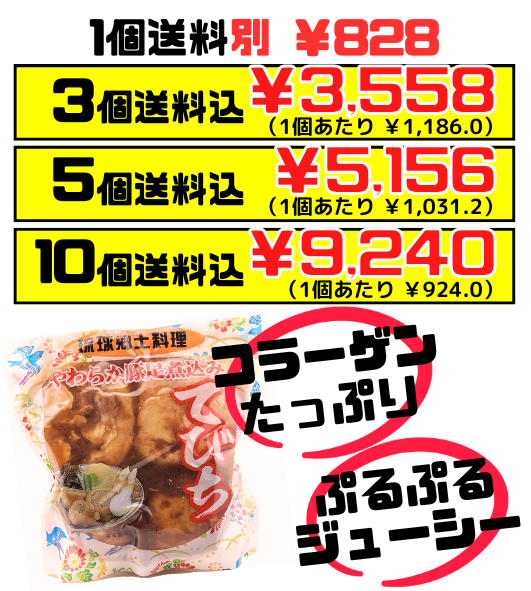 てびちSP 600g あさひ 価格と商品紹介