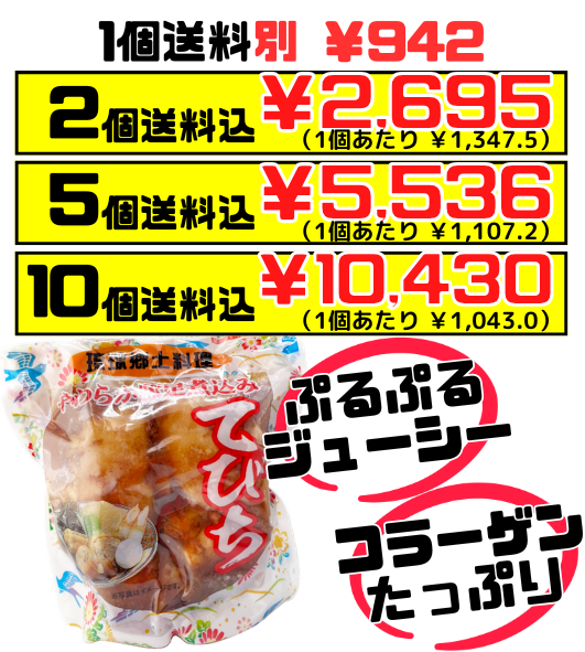てびちSP 600g あさひ 価格と商品紹介