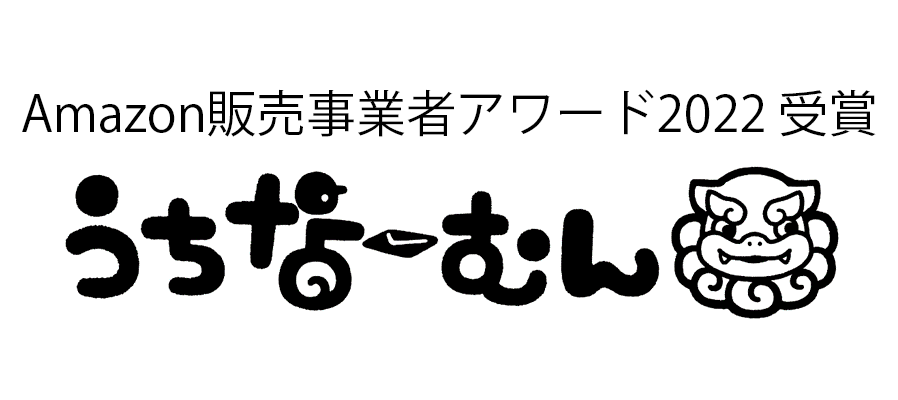 沖縄食材販売 卸・小売専門通販 Amazon販売事業者アワード受賞 うちなーむん ミヤギミート