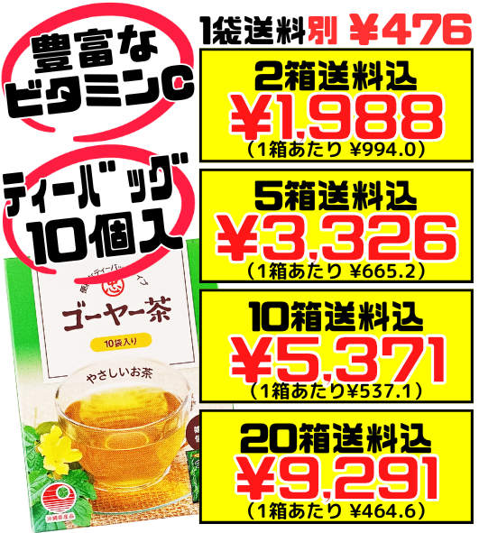 ゴーヤ茶 ティーバッグ 1g×10個入 (小箱) 比嘉製茶 価格と商品紹介