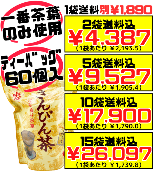 さんぴん茶 ティーバッグ 2g×60個入 (大袋) 比嘉製茶 価格と商品紹介