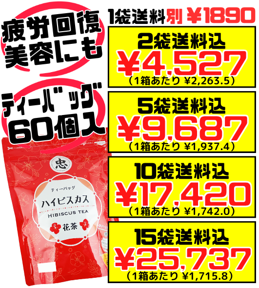 ハイビスカス茶 ティーバッグ 1ｇ×60個入 (大袋) 比嘉製茶 価格と商品紹介
