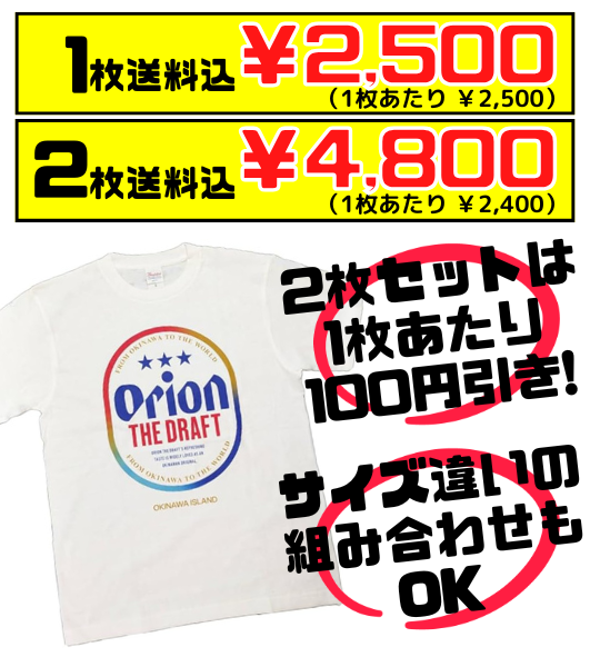 【白】オリオンビール ★★★ ビッグロゴTシャツ 価格と商品紹介