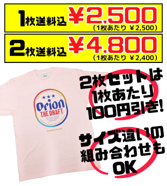 【ピンク】オリオンビール ★★★ ビッグロゴTシャツ 価格と商品紹介
