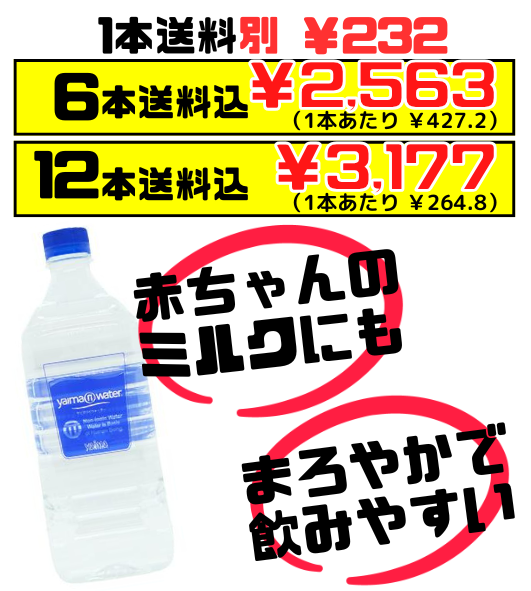 PiｰWater 1L YAIMA 価格と商品紹介