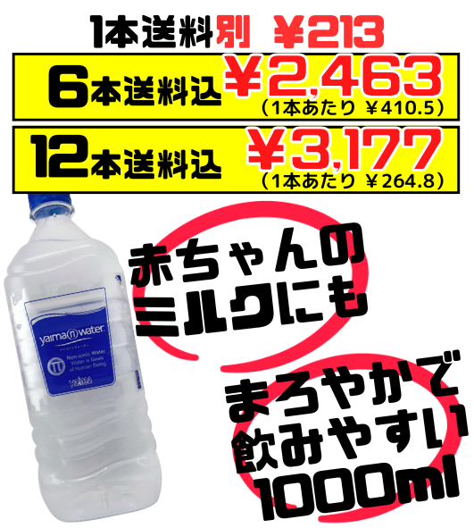 PiｰWater 1L YAIMA 価格と商品紹介