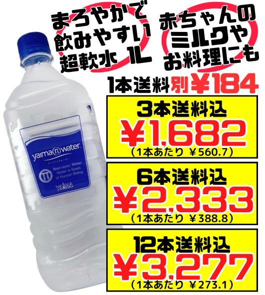 PiｰWater 1L YAIMA 価格と商品紹介