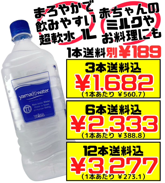 PiｰWater 1L YAIMA 価格と商品紹介