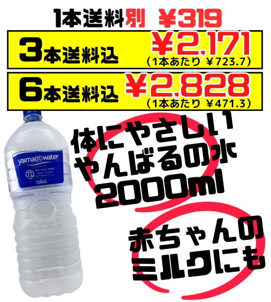PiｰWater 2L YAIMA 価格と商品紹介