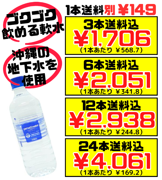 PiｰWater 500ml YAIMA 価格と商品紹介