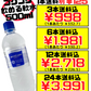 PiｰWater 500ml YAIMA 価格と商品紹介