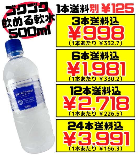 PiｰWater 500ml YAIMA 価格と商品紹介