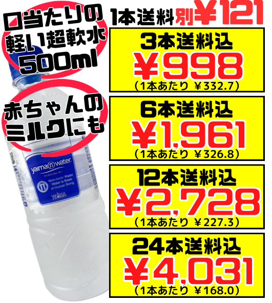 PiｰWater 500ml YAIMA 価格と商品紹介
