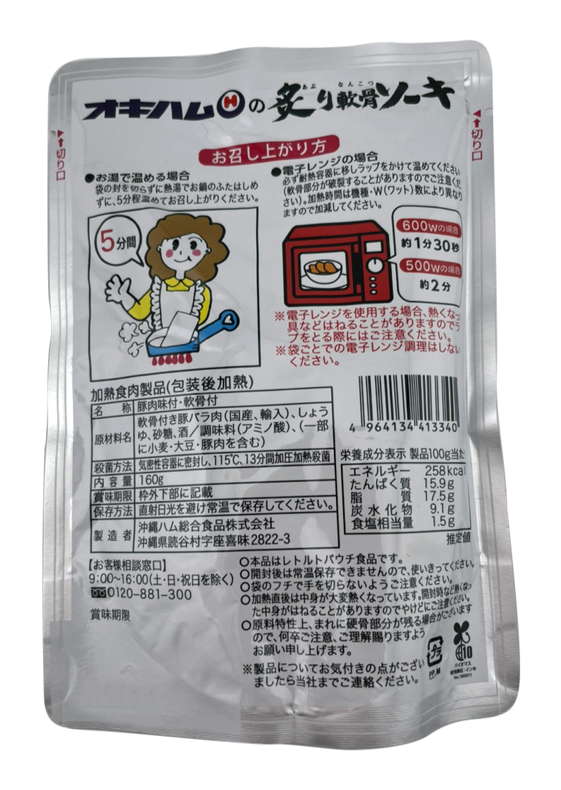 炙り軟骨ソーキ 160g オキハム 商品画像（裏面）