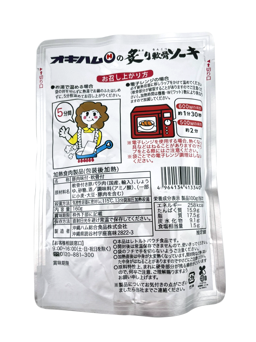 炙り軟骨ソーキ 160g オキハム 商品画像（裏面・商品詳細）