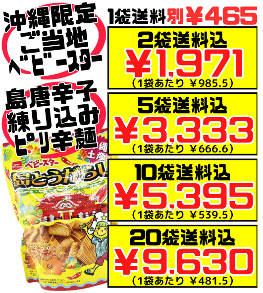 ベビースター 島とうがらし 170g おやつカンパニー 価格と商品紹介