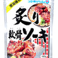 炙り軟骨ソーキ 160g オキハム 商品画像