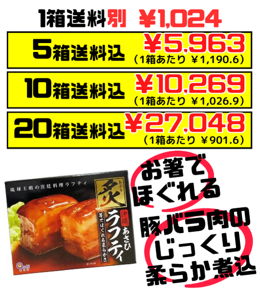 炙りらふてぃ 350g あさひ 価格と商品紹介