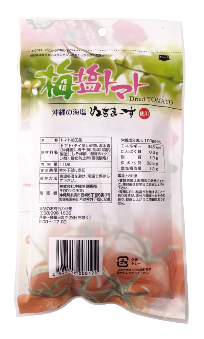 新食感 梅塩トマト (ドライトマト) 110g 沖縄美健販売 商品画像（裏面・商品詳細）