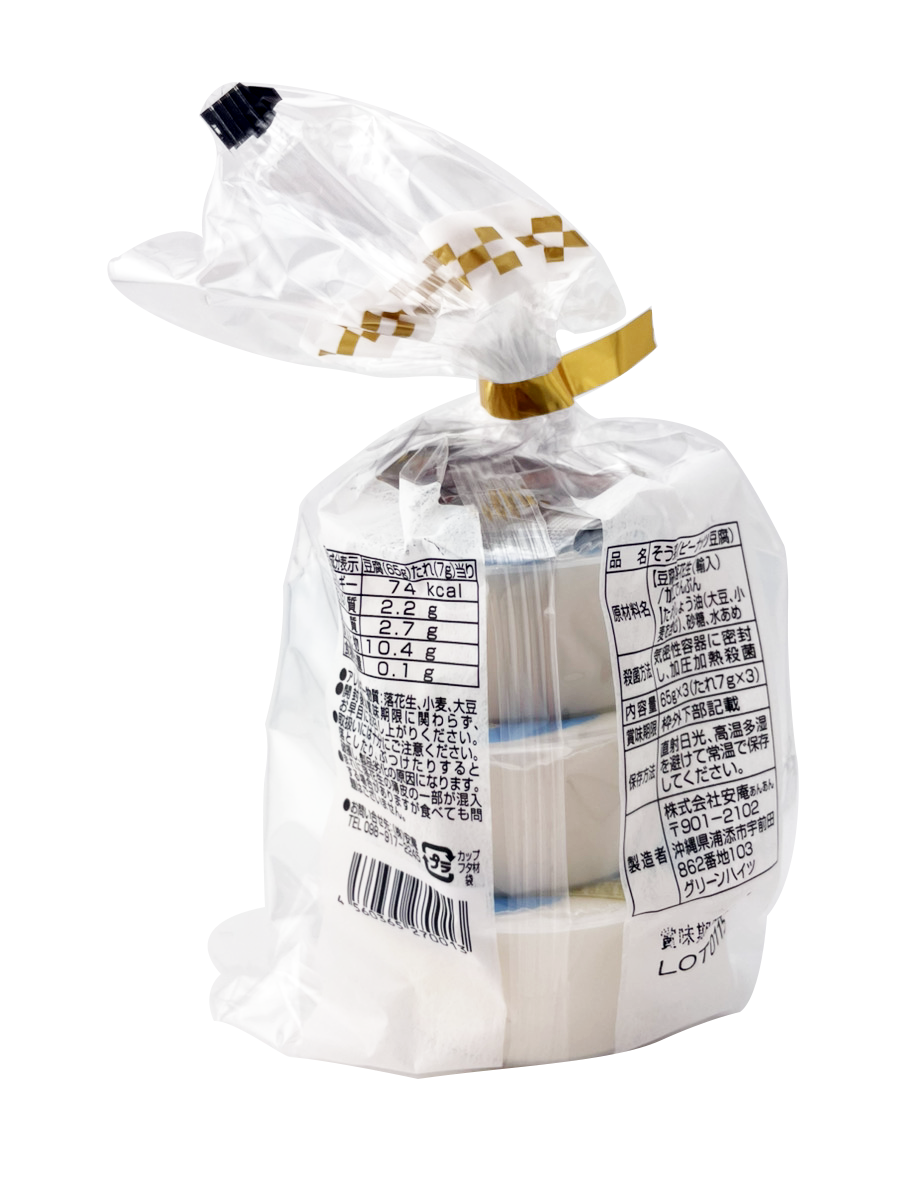 じーまーみ豆腐（タレ付き・レトルト） 65g × 3個入 安庵 商品画像（背面）