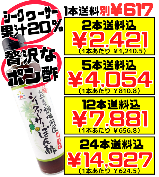 シークヮーサー ぽん酢 (ポン酢) 150ml 瓶 赤マルソウ 価格と商品紹介