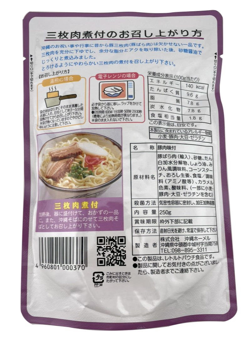 三枚肉煮付 250g 沖縄ホーメル Hormel 商品画像（裏）