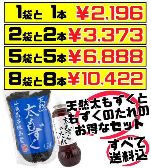 沖縄県石垣島産 塩蔵 天然太もずく 500g ＆ 太もずくのたれ 280ml セット 沖縄海星物産 価格と商品紹介