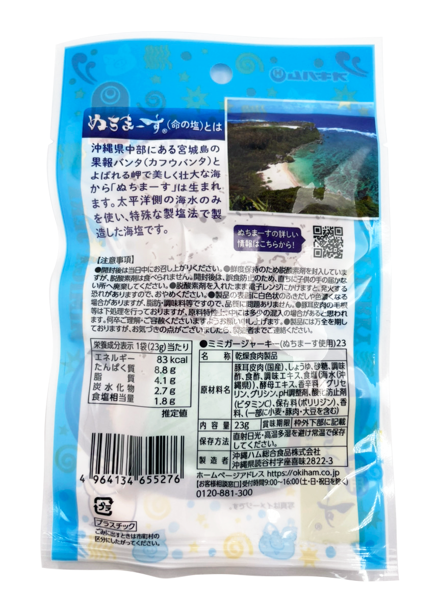 ミミガージャーキーぬちまーす 23g オキハム 商品画像（裏面・原材料名、栄養成分表示等詳細）