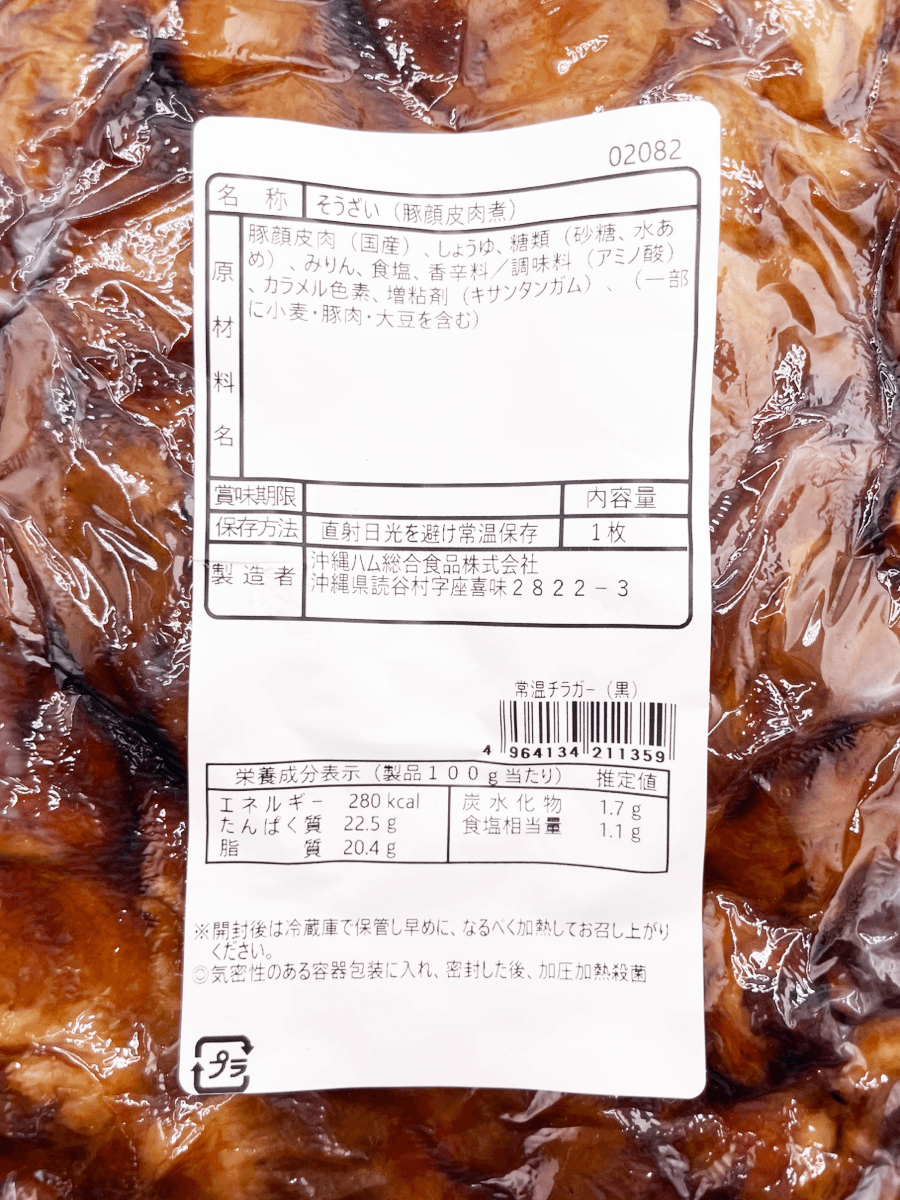 チラガー (しょうゆ味) 約700g オキハム 商品画像（裏面拡大、原材料名等商品詳細）