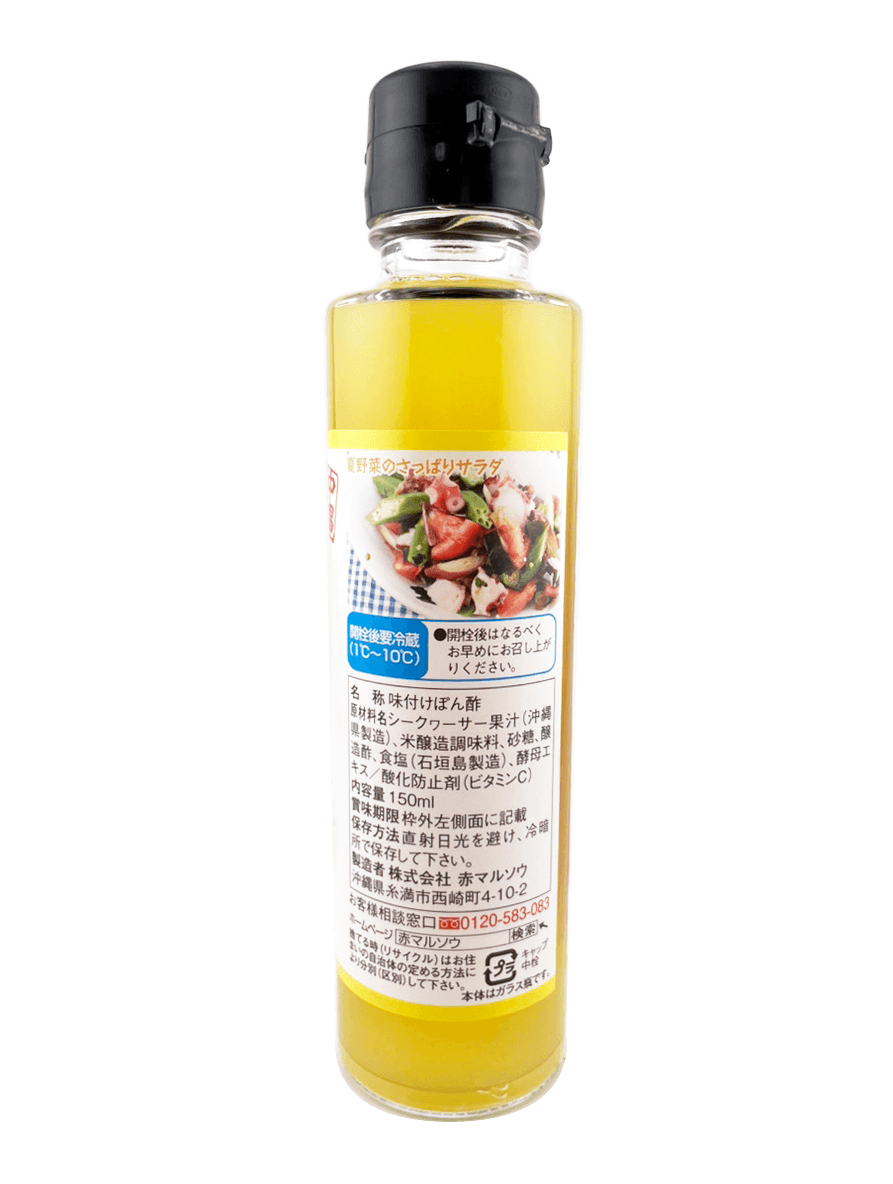 シークヮーサー 塩ぽん (塩ポン酢) 150ml 赤マルソウ 商品画像（側面・原材料名、保存方法等詳細）