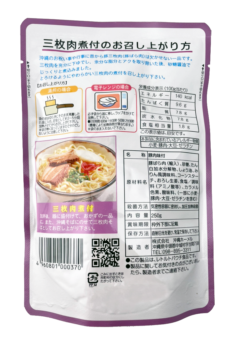 三枚肉煮付 250g 沖縄ホーメル Hormel 商品画像（裏面・商品詳細）