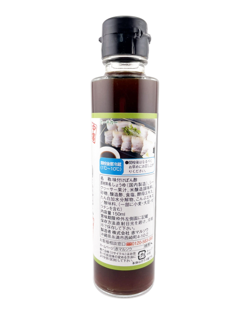 シークヮーサー ぽん酢 (ポン酢) 150ml 瓶 赤マルソウ 商品画像（側面・原材料名、保存方法等）