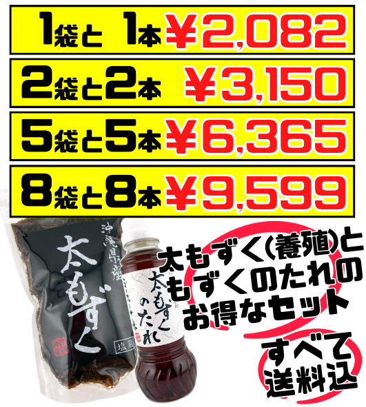 沖縄県産 塩蔵 養殖太もずく 500g ＆ 太もずくのたれ 280ml セット 沖縄海星物産 価格と商品紹介