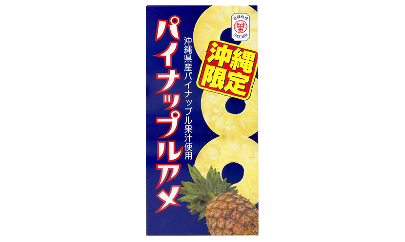 沖縄限定 パイナップルアメ 8粒×6個 セイカ食品 商品画像
