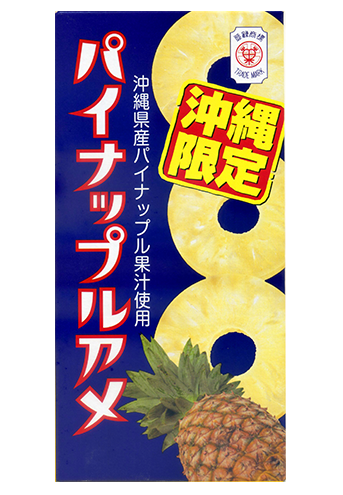 沖縄限定 パイナップルアメ （8粒入小箱6個入） セイカ食品 沖縄県産パイナップル果汁使用 セット商品はすべて送料込 – 創業74年 沖縄食材卸・販売  うちなーむん ミヤギミート（セット品は全品送料込）