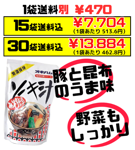 ソーキ汁 400g オキハム 価格と商品紹介