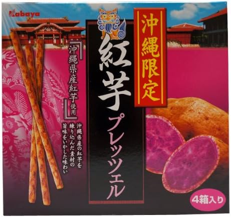 紅芋プレッツェル 45g×4箱入 斎藤製菓 商品画像