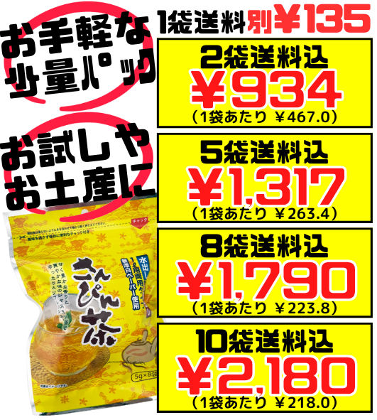 さんぴん茶（小袋） 1リットル分ティーバッグ8個入 沖縄ビエント 価格と商品紹介