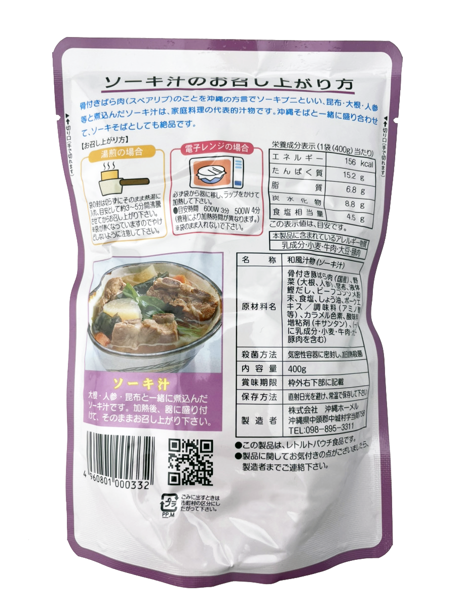 ソーキ汁 400g 沖縄ホーメル Hormel 商品画像（裏面・商品詳細）