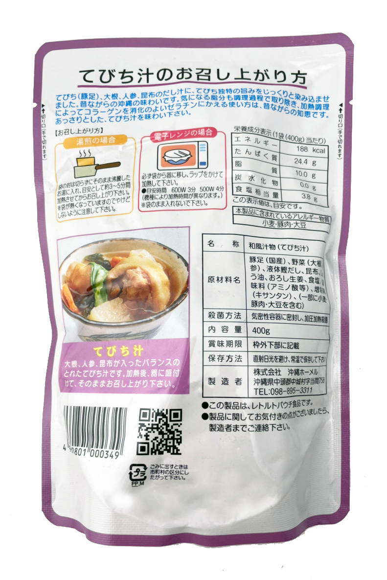てびち汁 400g 沖縄ホーメル Hormel 商品画像（裏面・商品詳細）