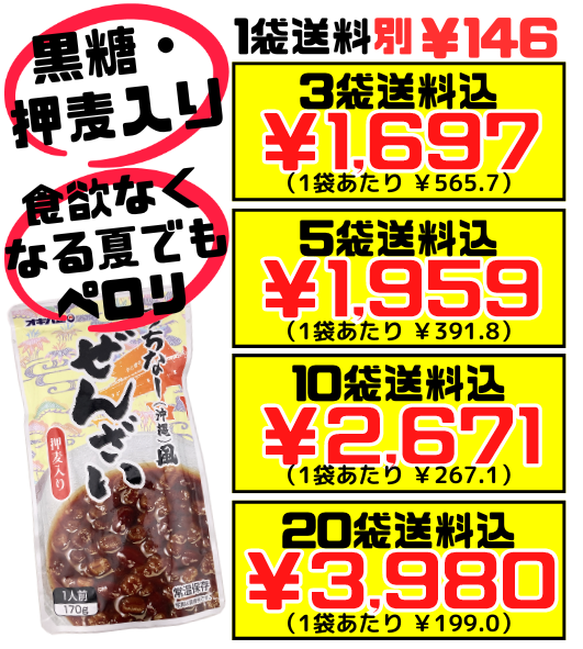 うちなー（沖縄）風 ぜんざい 1人前 170g オキハム 価格と商品紹介