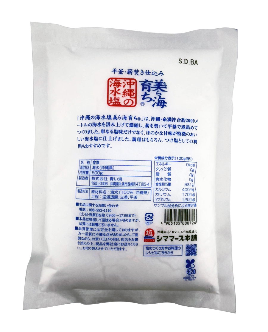 沖縄の海水塩 美ら海育ち 500g 商品画像（裏面・商品詳細）