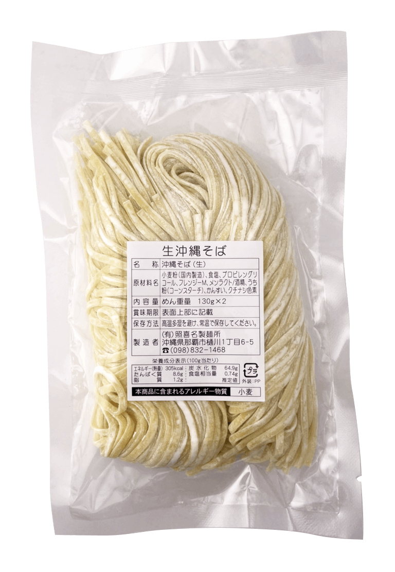 生沖縄そば 2人前（130g ×2） 照喜名製麺所 商品画像（正面・商品詳細）