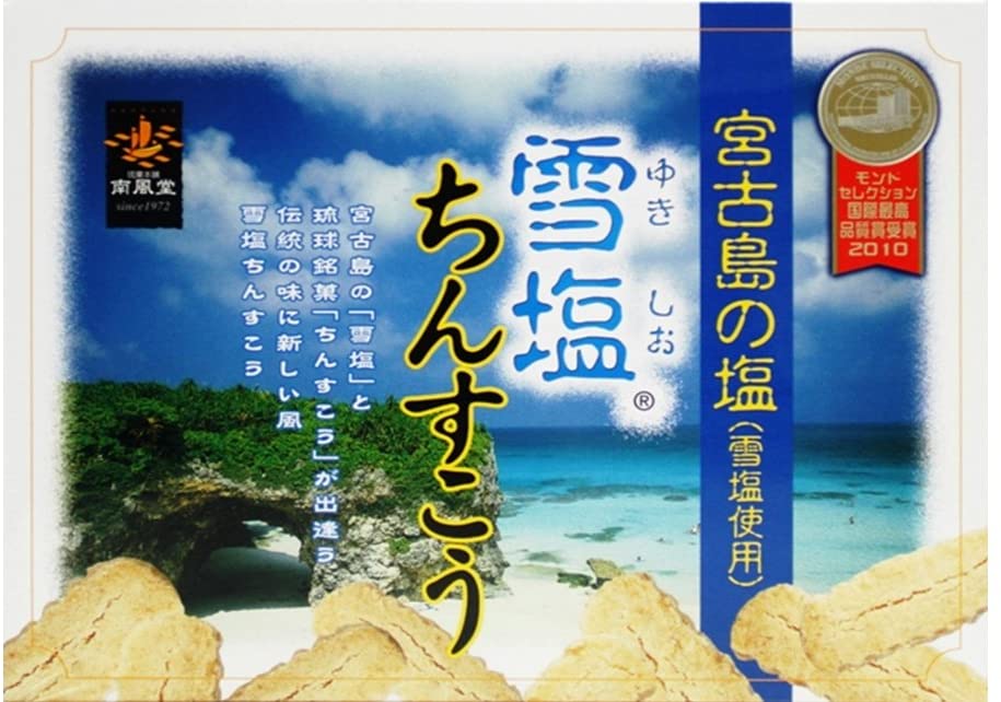 税・送料込！雪塩ちんすこう 48個入り 南風堂　3年連続モンドセレクション最高金賞受賞