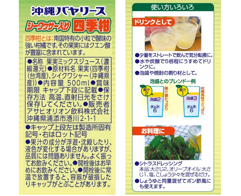 シークヮーサー入り四季柑100%ジュース 500ml×24本 沖縄バヤリース 商品詳細